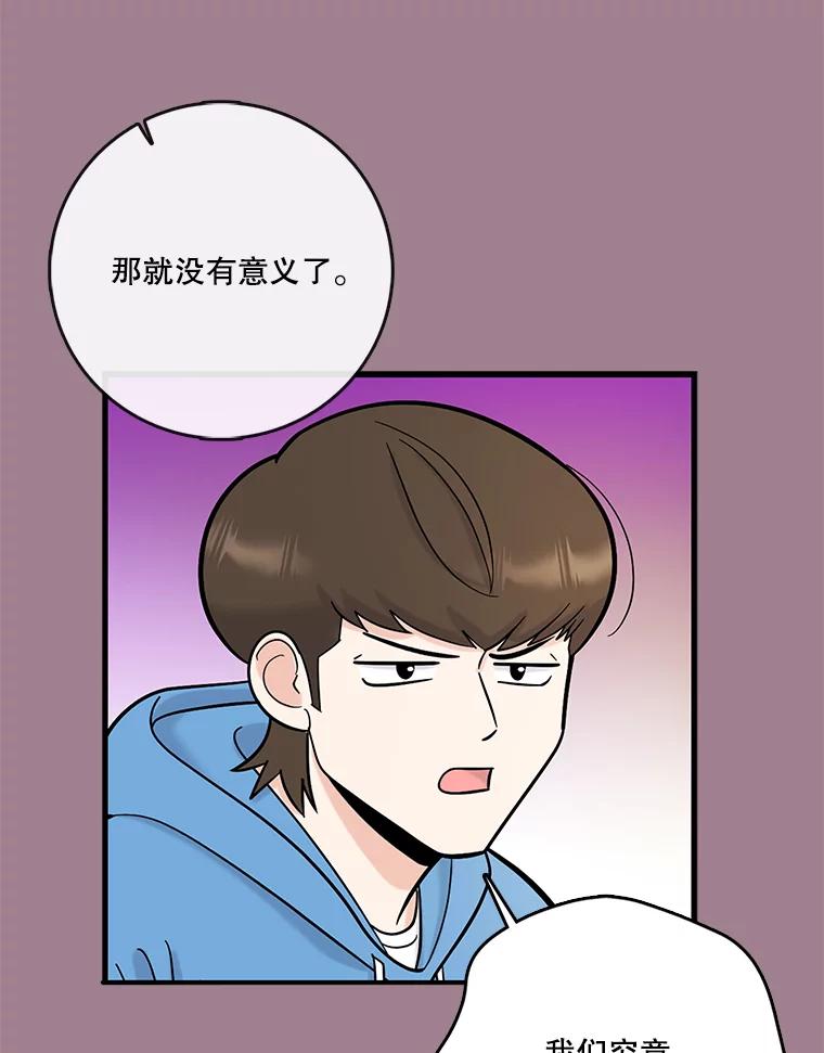 《请守护我》67.设局 第76页