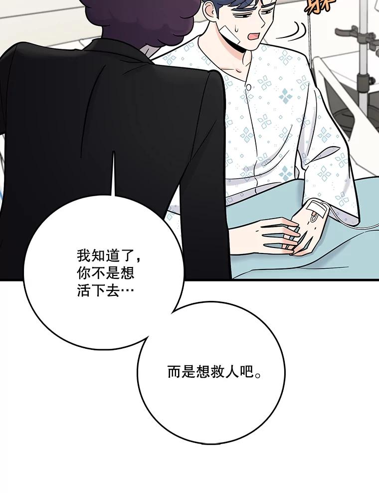 《请守护我》67.设局 第26页