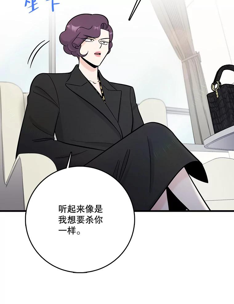 《请守护我》67.设局 第6页