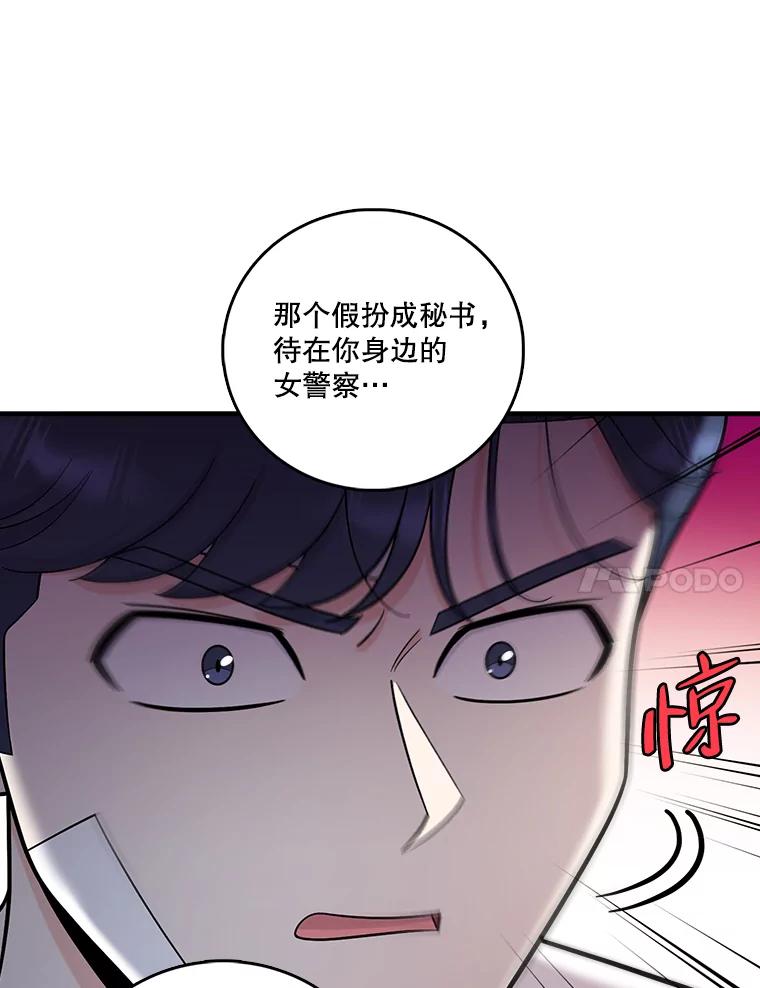 《请守护我》67.设局 第27页