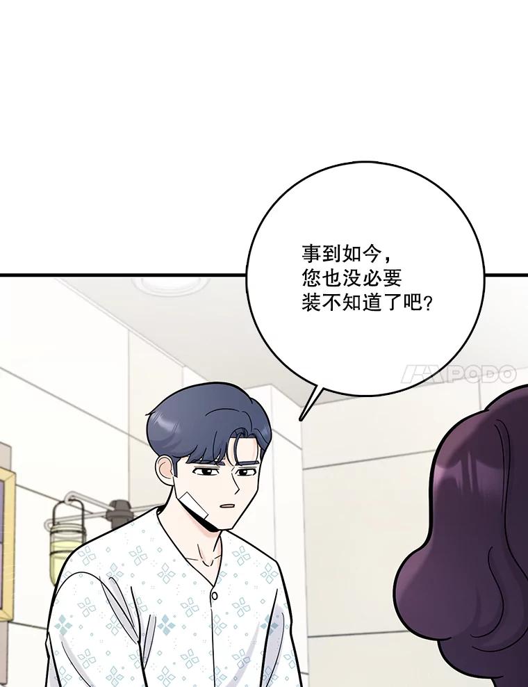 《请守护我》67.设局 第7页