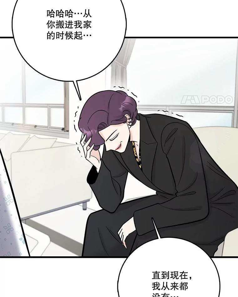 《请守护我》67.设局 第14页