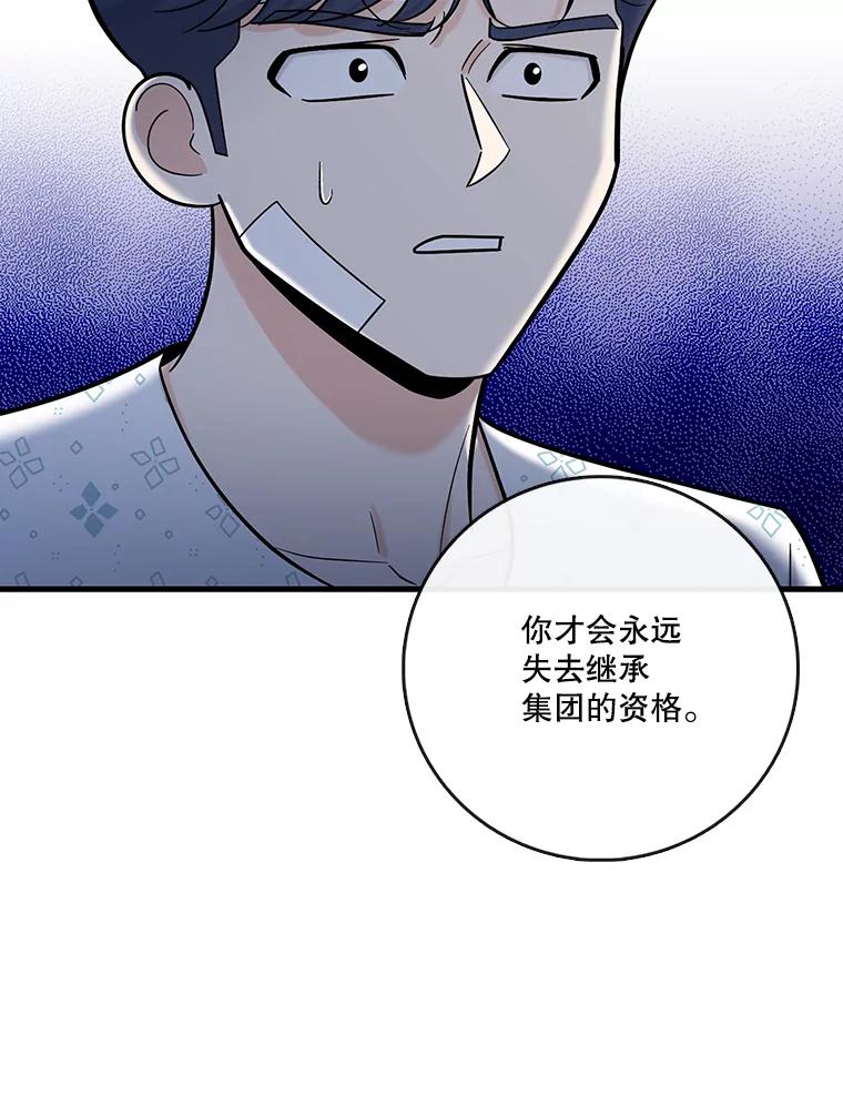 《请守护我》67.设局 第36页