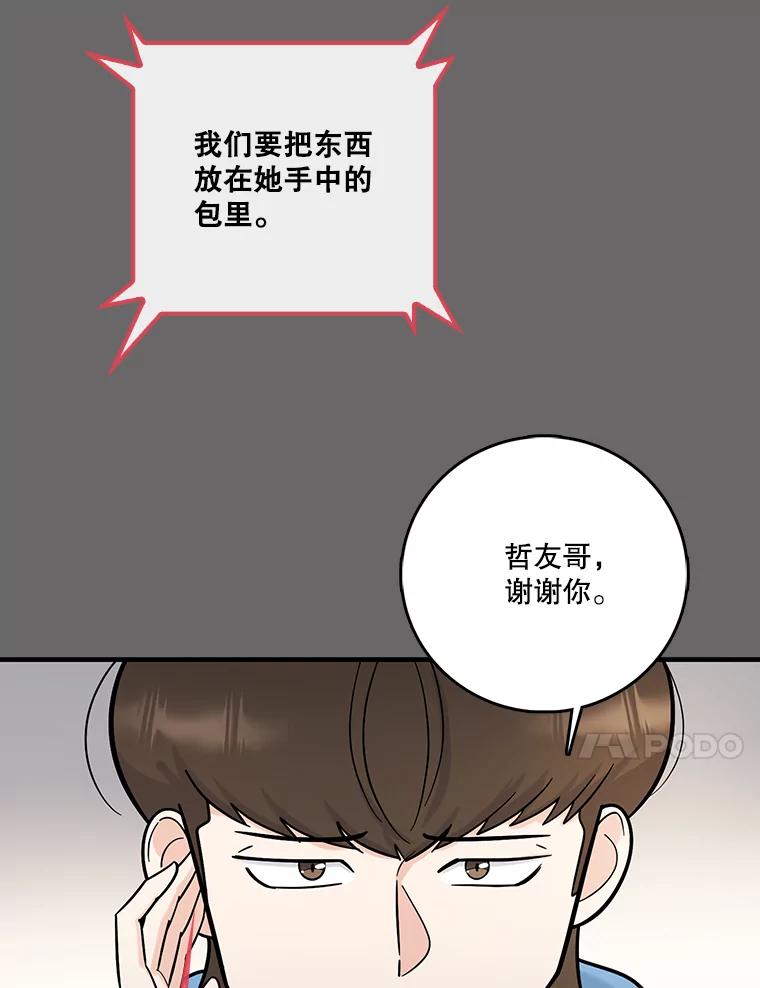 《请守护我》67.设局 第70页