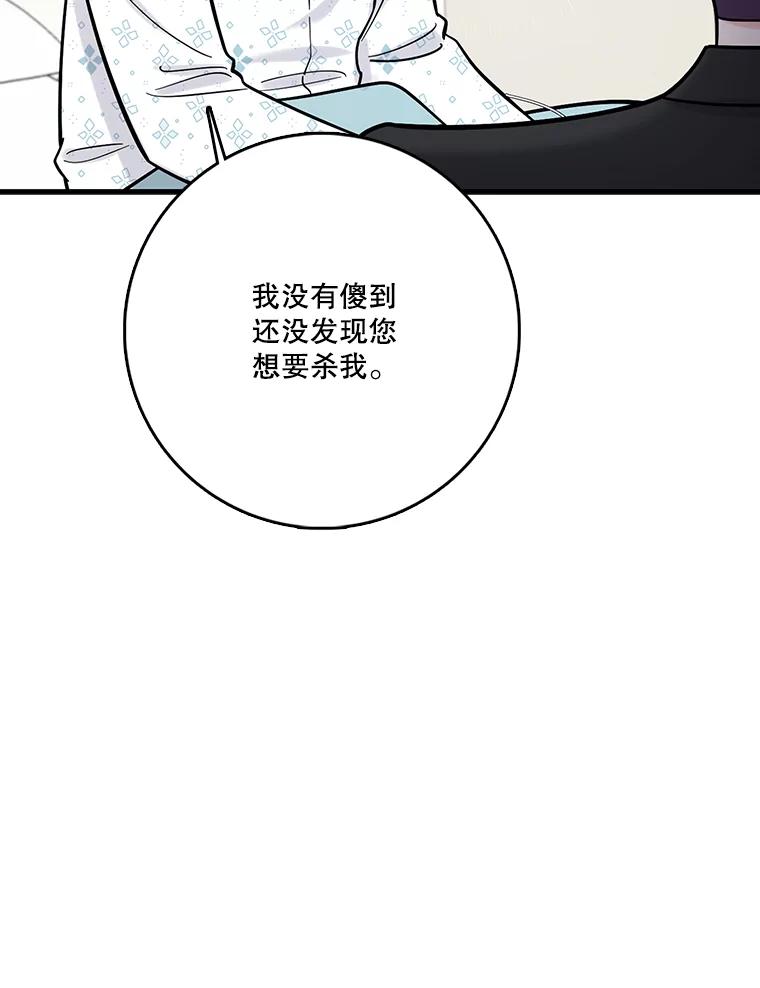 《请守护我》67.设局 第8页