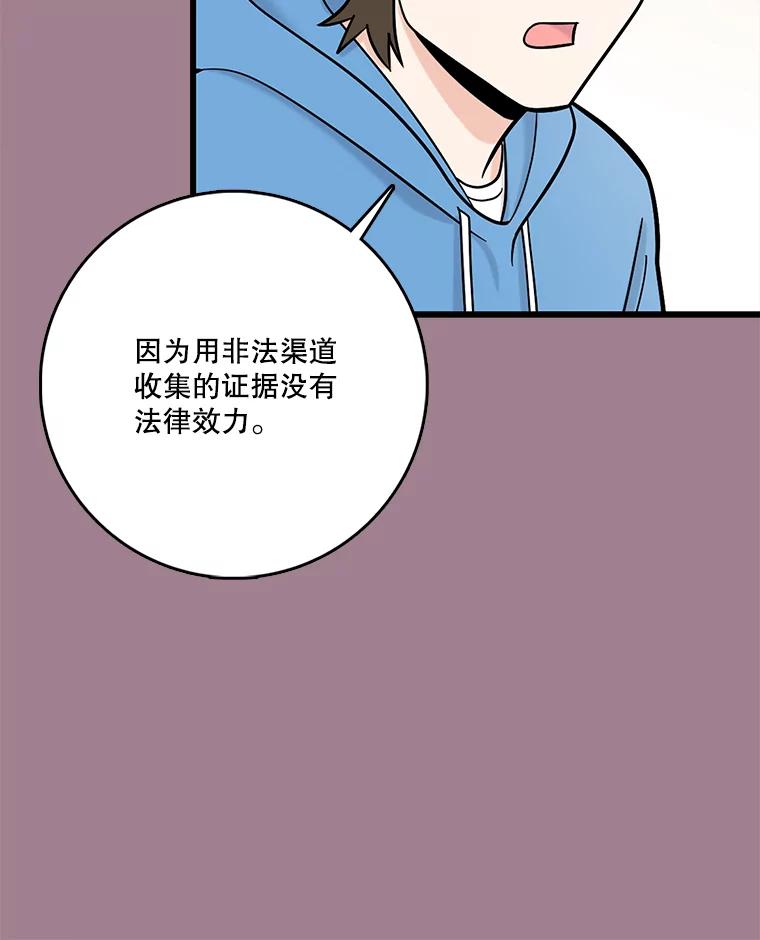 《请守护我》67.设局 第56页