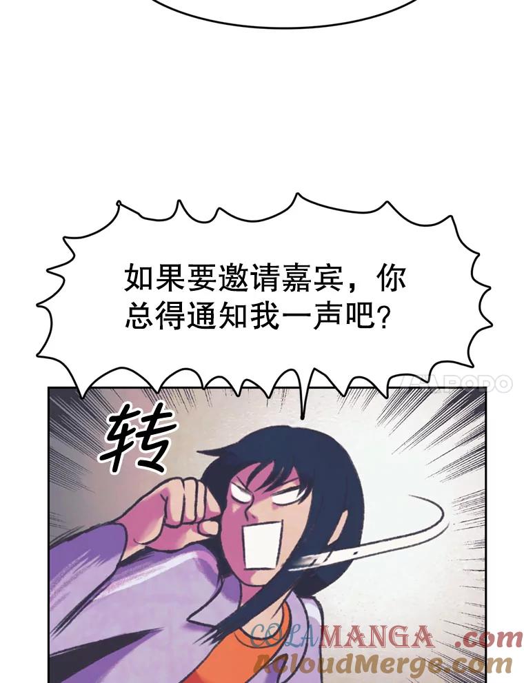 《欢迎收看书生秀》68.嘉宾 第58页