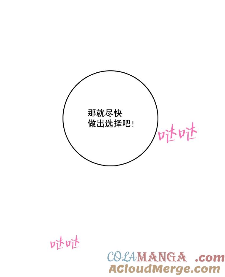 《请守护我》67.设局 第49页