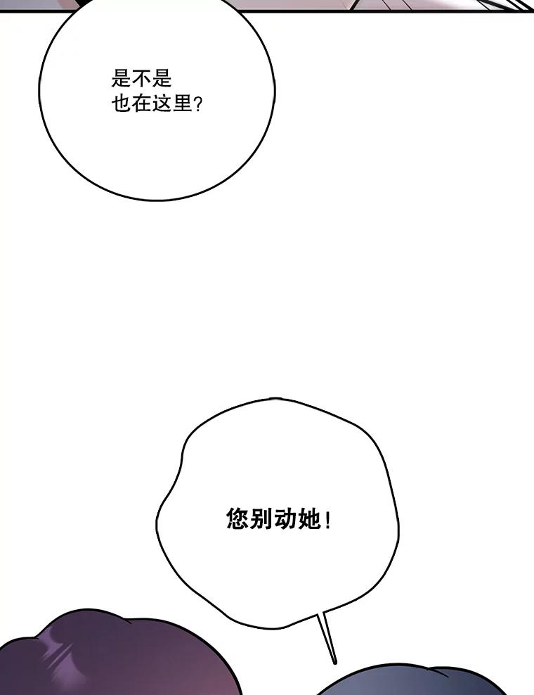 《请守护我》67.设局 第28页