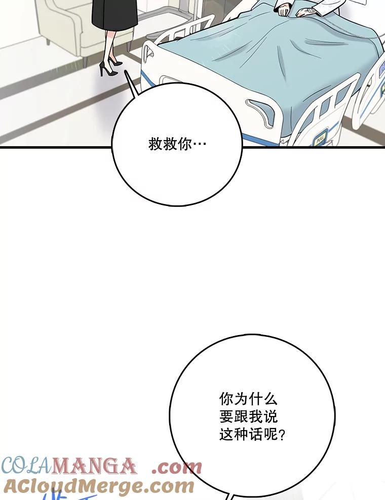 《请守护我》67.设局 第5页