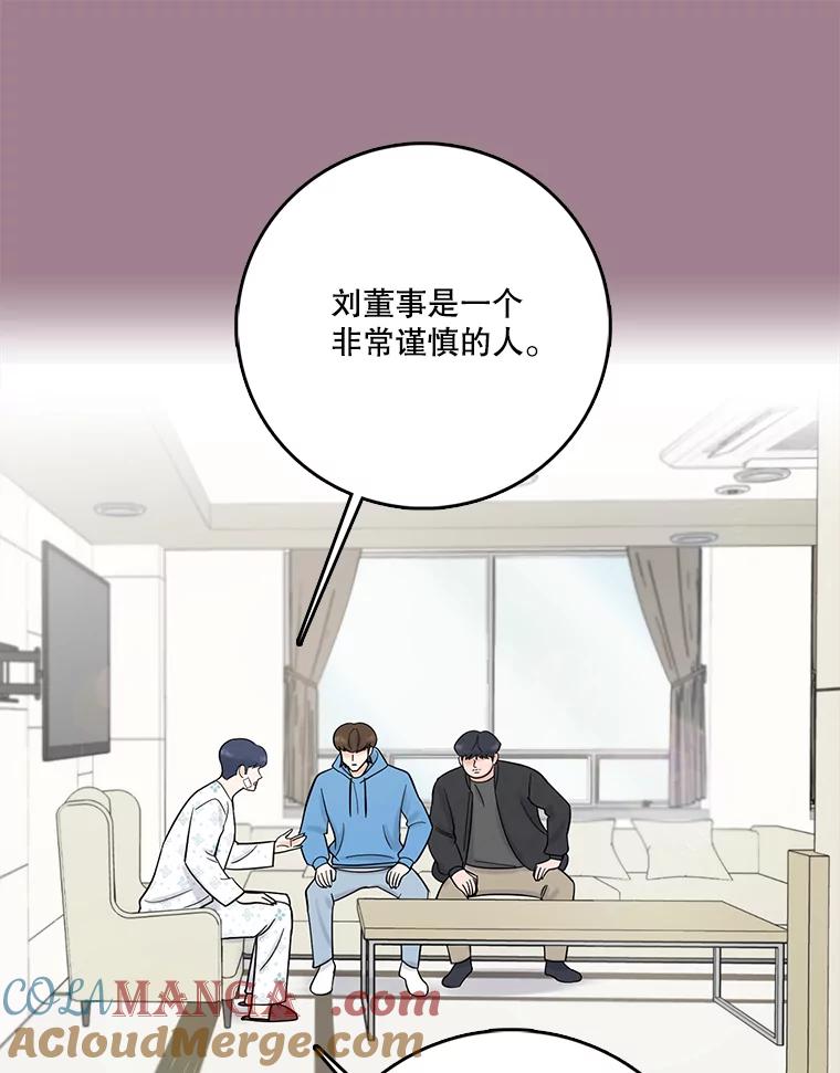 《请守护我》67.设局 第73页