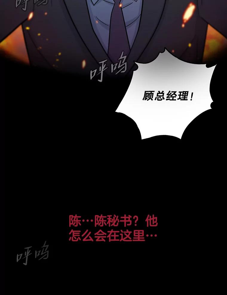 《请守护我》67.设局 第99页