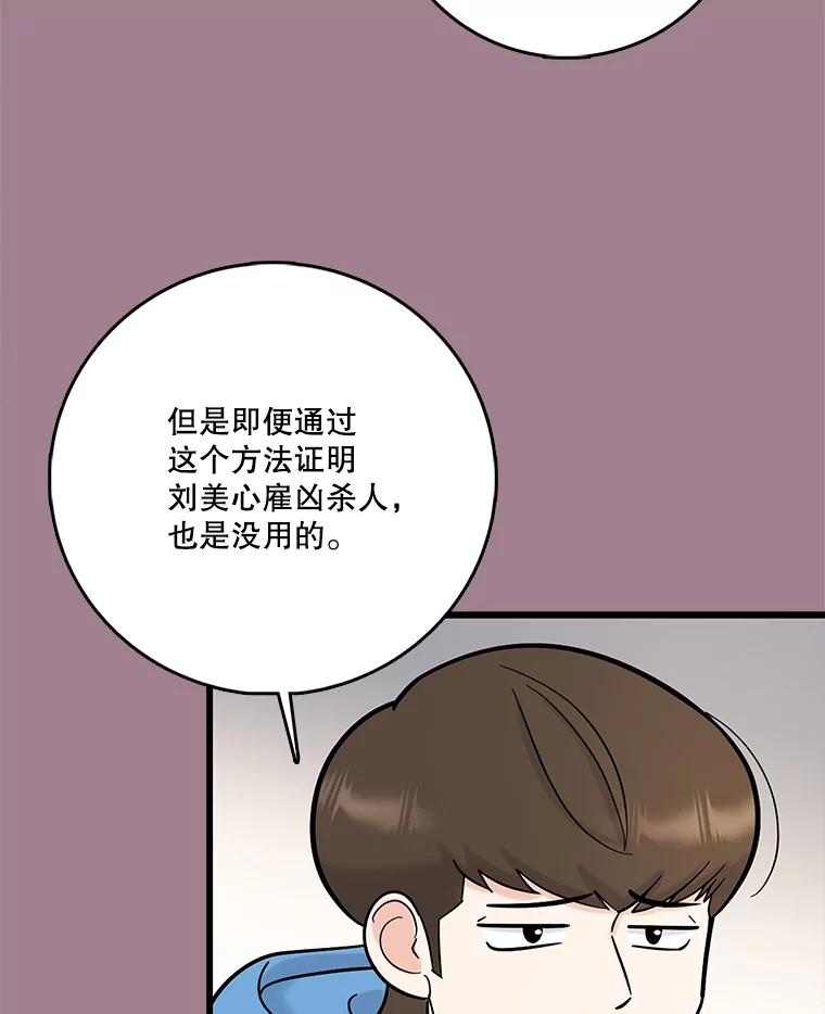 《请守护我》67.设局 第55页
