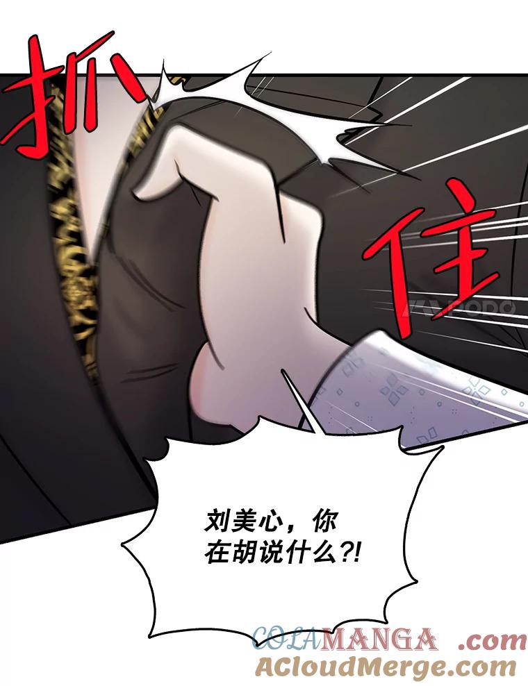 《请守护我》67.设局 第37页