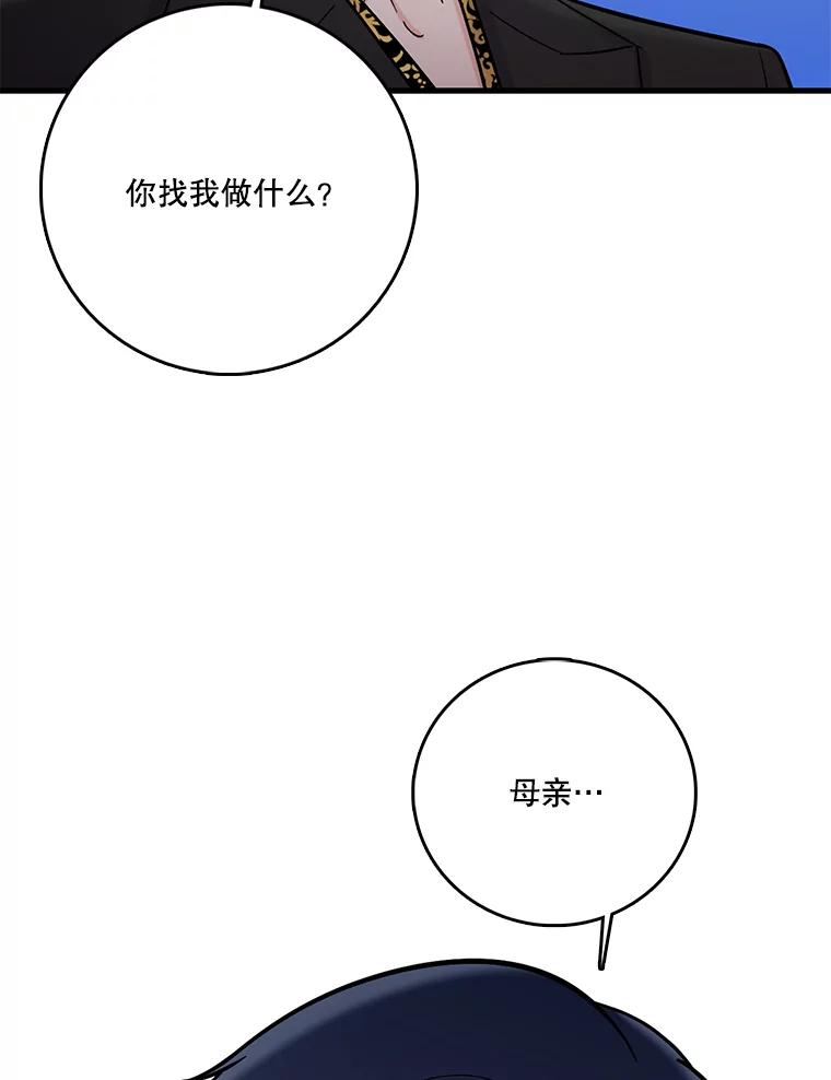 《请守护我》67.设局 第2页