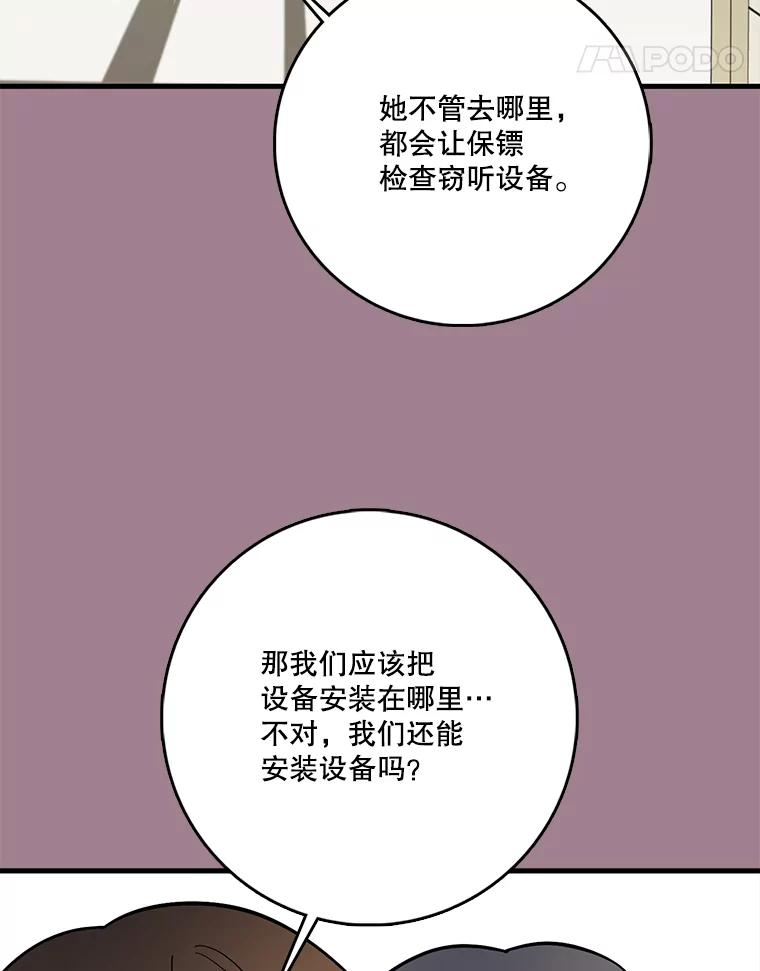 《请守护我》67.设局 第74页