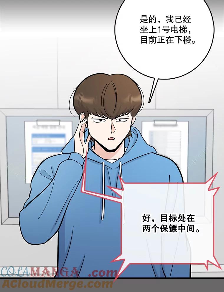 《请守护我》67.设局 第69页