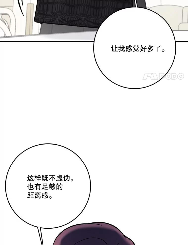 《请守护我》67.设局 第47页