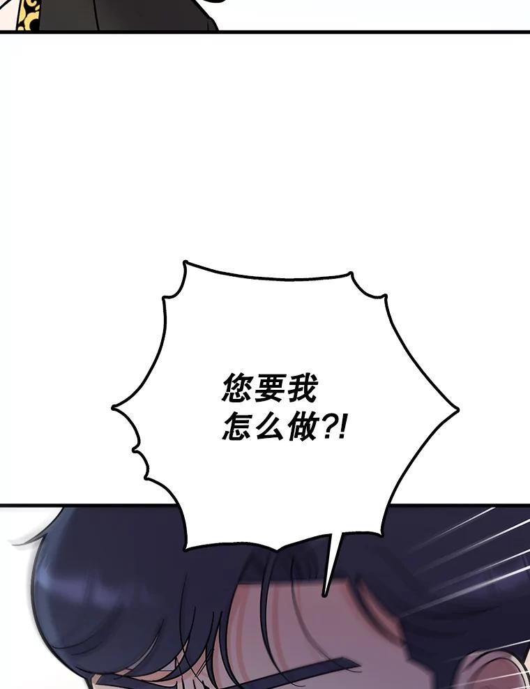 《请守护我》67.设局 第31页