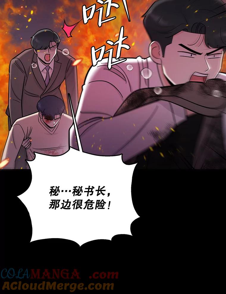 《请守护我》67.设局 第105页