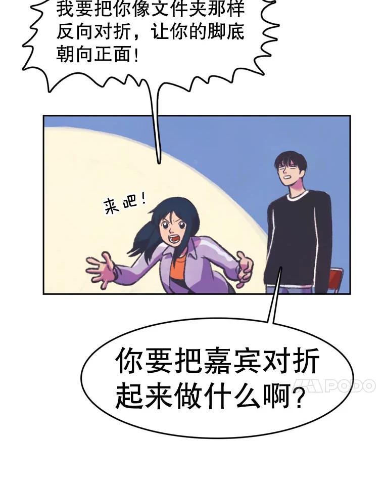 《欢迎收看书生秀》68.嘉宾 第51页