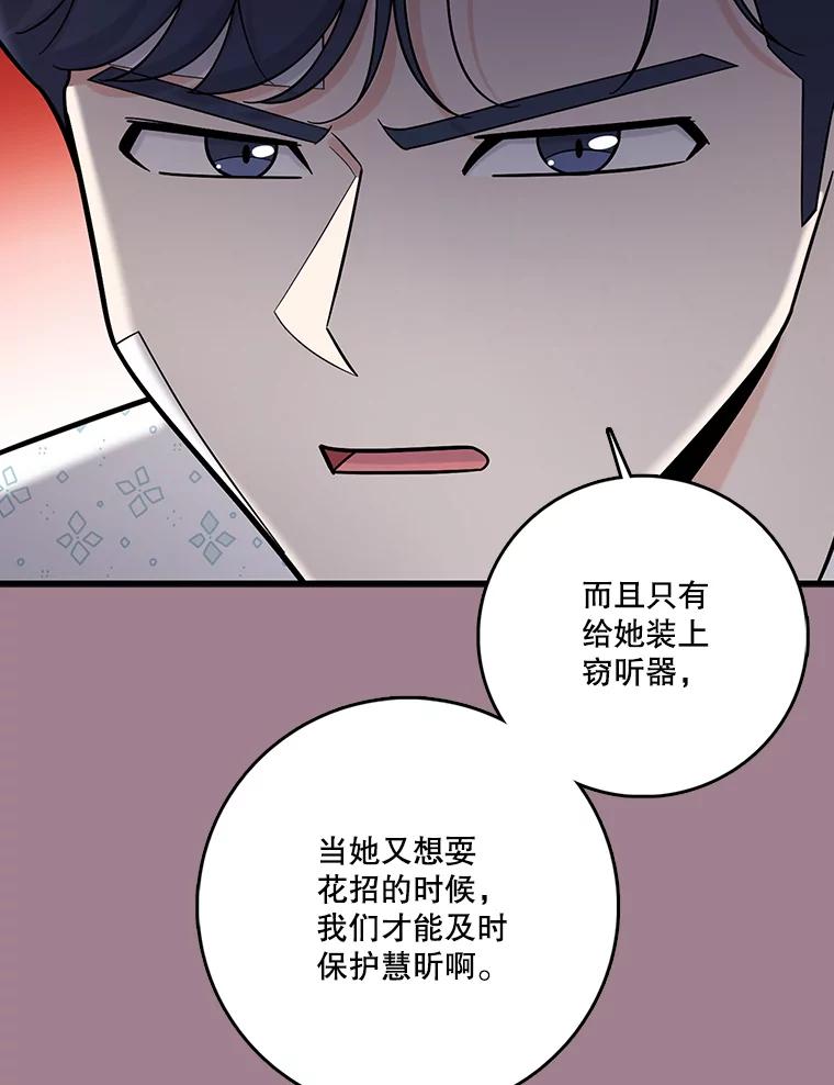 《请守护我》67.设局 第59页