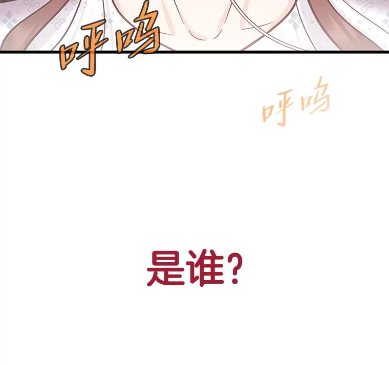 《请守护我》67.设局 第116页