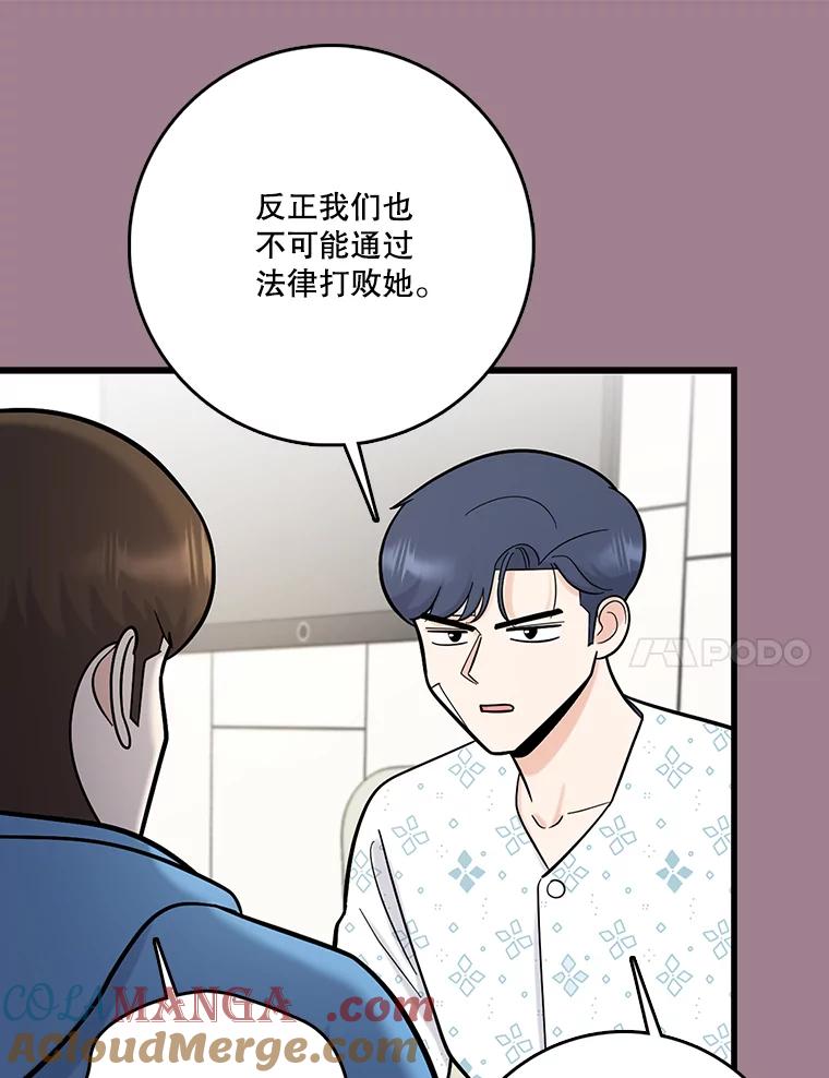 《请守护我》67.设局 第57页