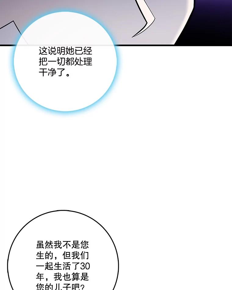 《请守护我》67.设局 第11页