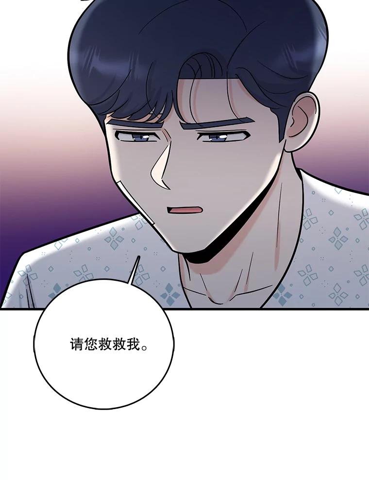 《请守护我》67.设局 第3页