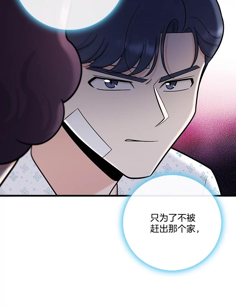《请守护我》67.设局 第23页