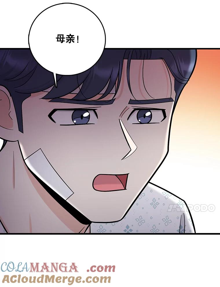 《请守护我》67.设局 第17页
