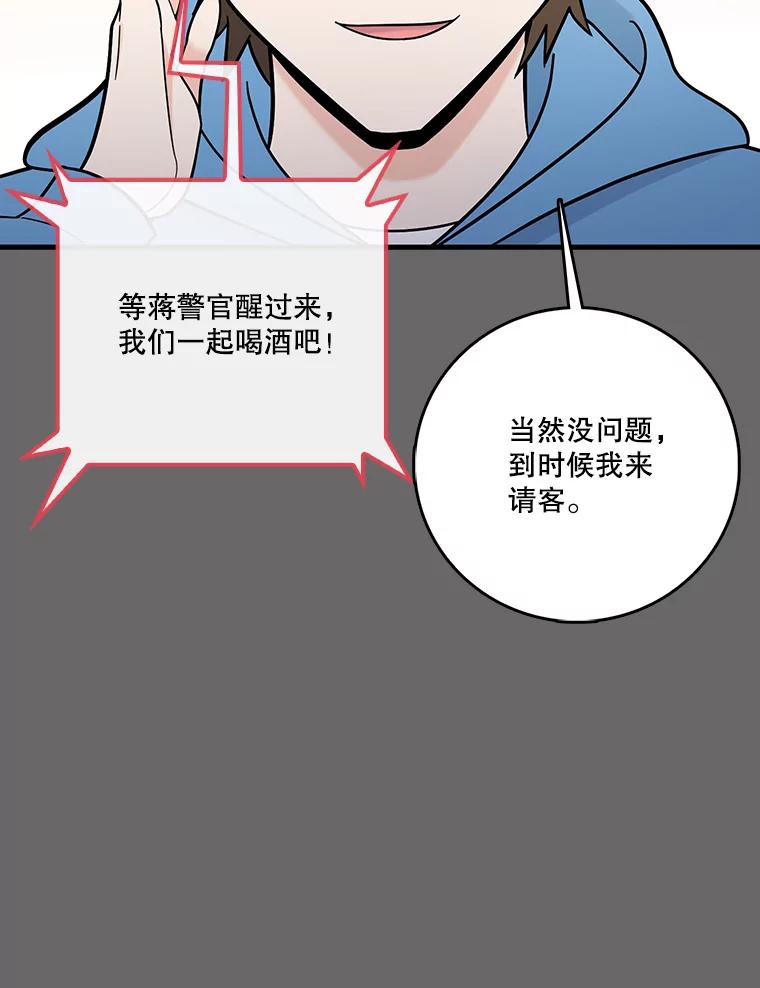 《请守护我》67.设局 第71页