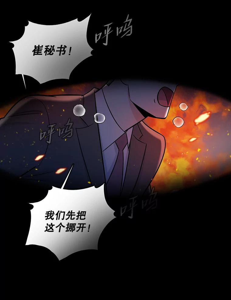 《请守护我》67.设局 第100页