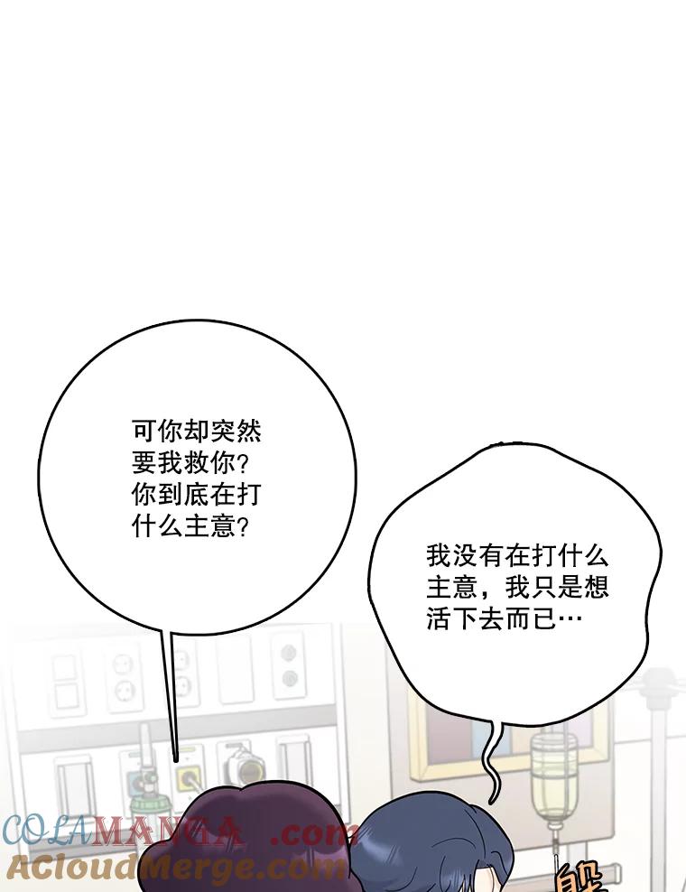 《请守护我》67.设局 第25页