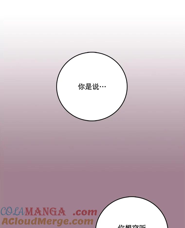 《请守护我》67.设局 第53页