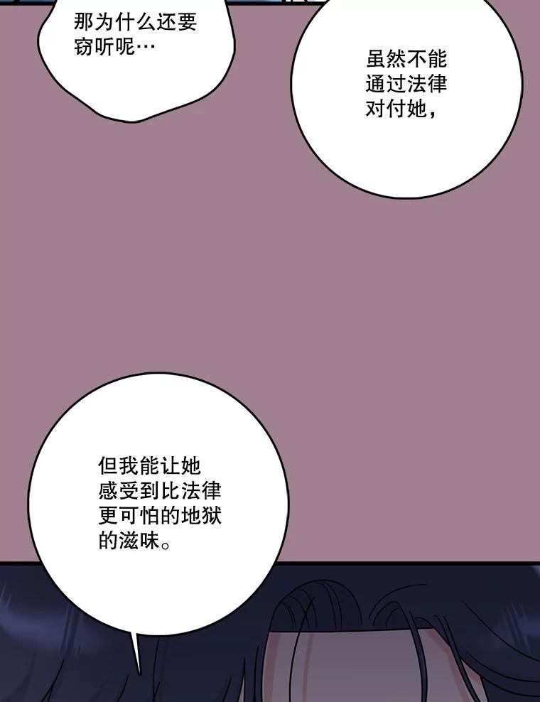 《请守护我》67.设局 第58页