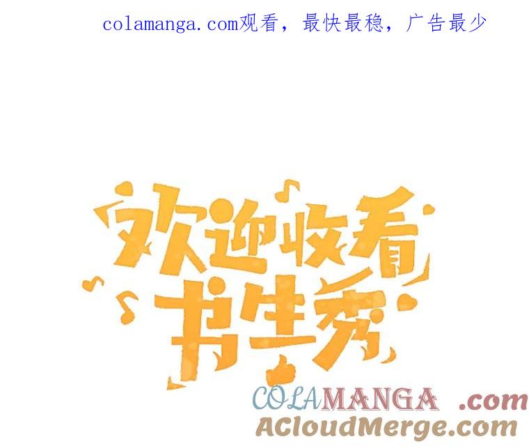 《欢迎收看书生秀》68.嘉宾 第1页