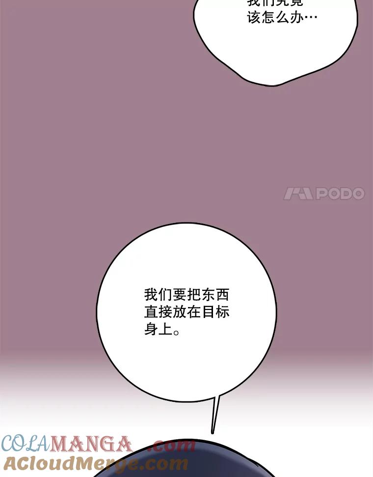 《请守护我》67.设局 第77页