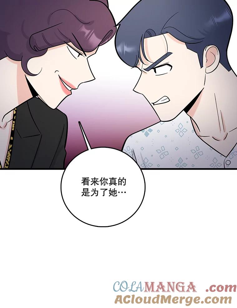 《请守护我》67.设局 第29页