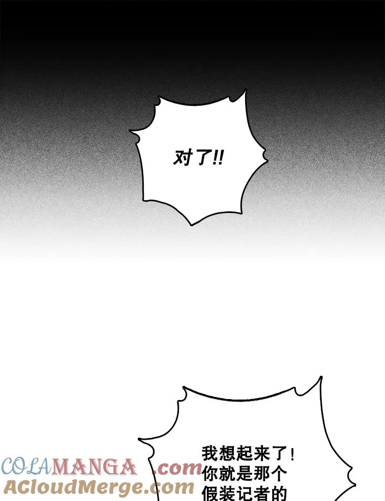 《请守护我》68.奇怪的男人 第25页