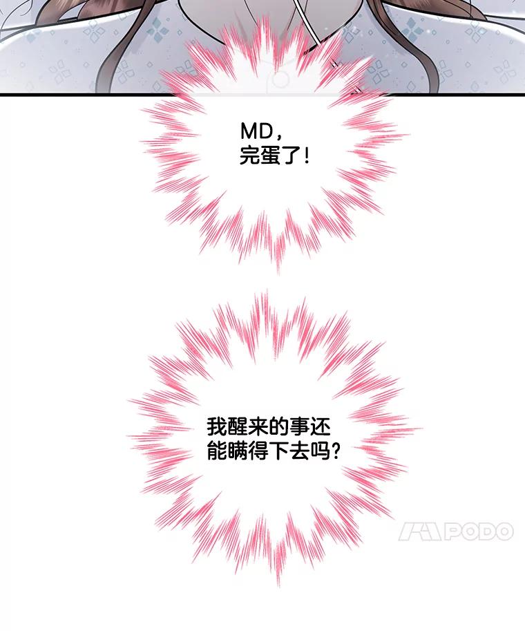 《请守护我》68.奇怪的男人 第120页