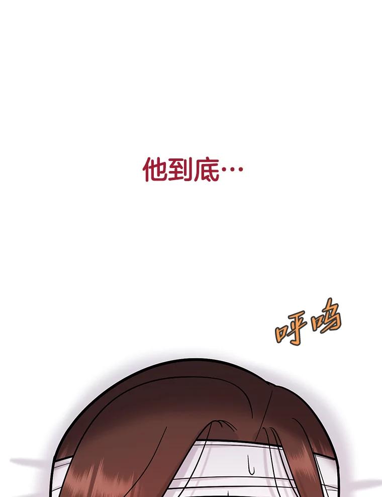 《请守护我》68.奇怪的男人 第3页