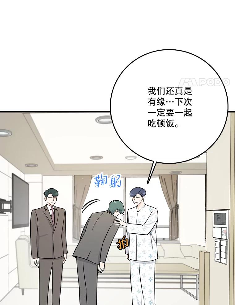 《请守护我》68.奇怪的男人 第27页