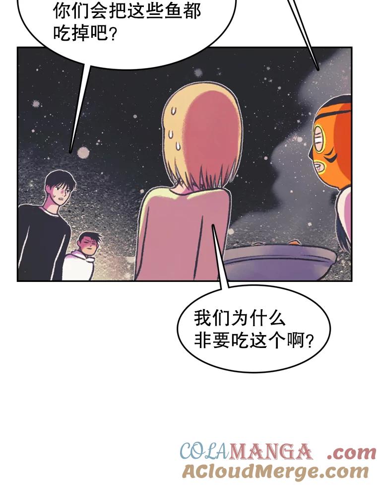 《欢迎收看书生秀》69.咖啡配刀鱼 第82页