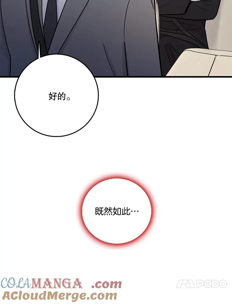 《请守护我》68.奇怪的男人 第57页