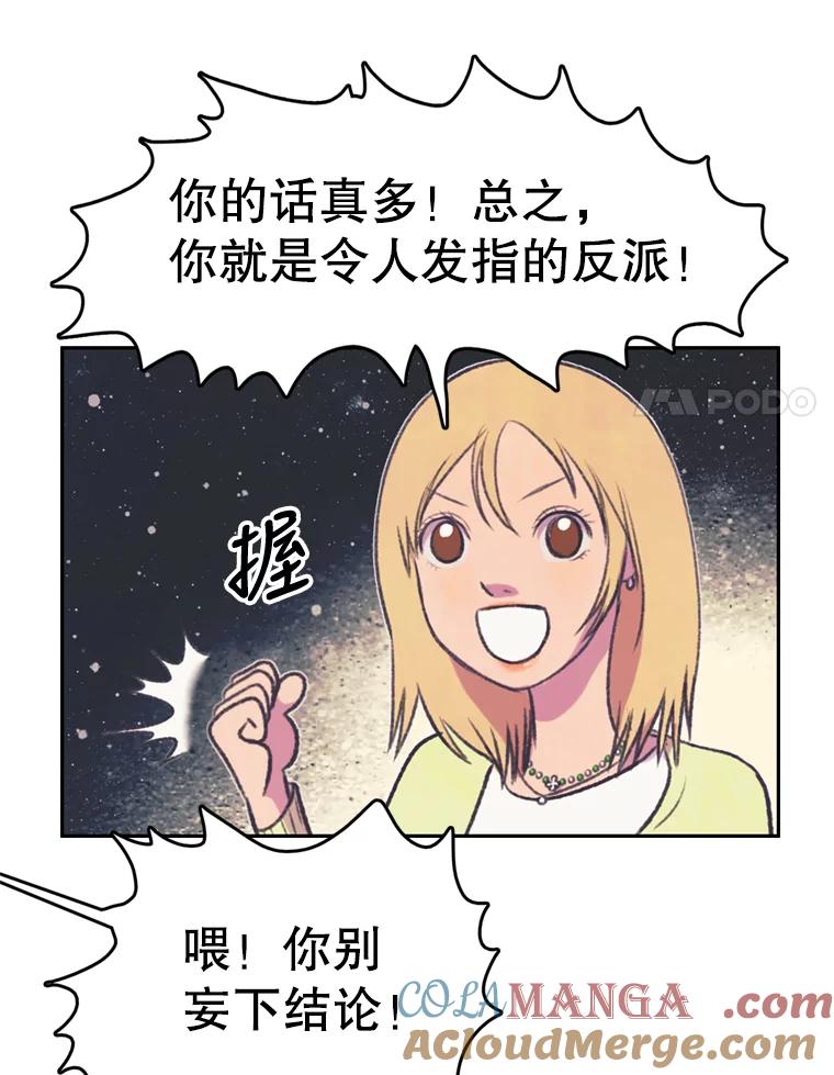 《欢迎收看书生秀》69.咖啡配刀鱼 第55页