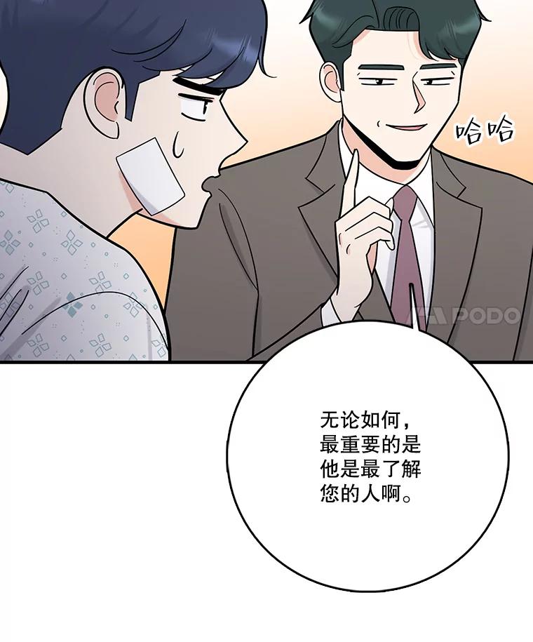 《请守护我》68.奇怪的男人 第47页