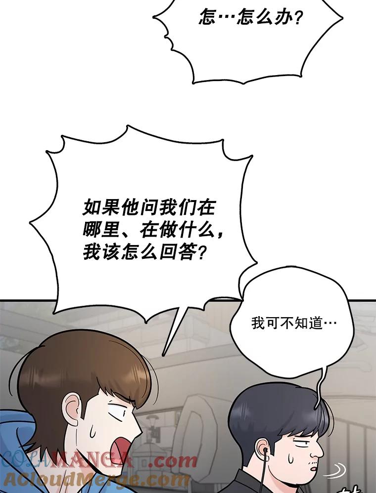 《请守护我》68.奇怪的男人 第69页