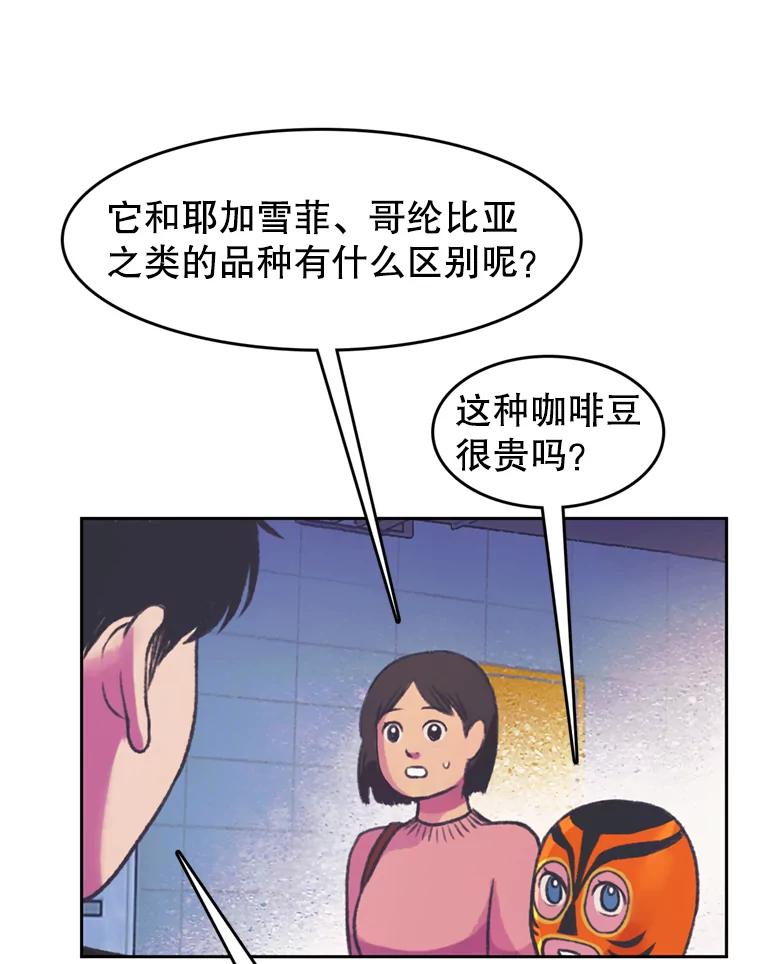 《欢迎收看书生秀》69.咖啡配刀鱼 第24页